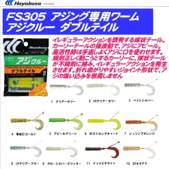 Fishing Buddy Singapore Hayabusa Micro Soft Lure 1.9inch FS305 5 Fishing Buddy Singapore Hayabusa Micro Soft Lure 1.9inch FS305