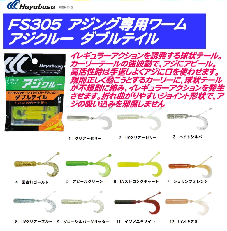 Fishing Buddy Singapore Hayabusa Micro Soft Lure 1.9inch FS305 3 Fishing Buddy Singapore Hayabusa Micro Soft Lure 1.9inch FS305